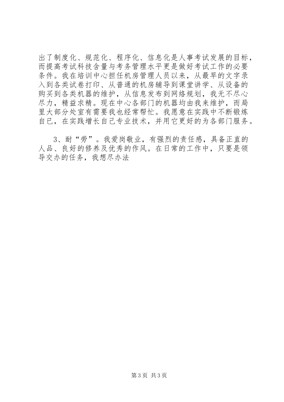 教育局考试部部长竞聘演讲致辞稿_第3页