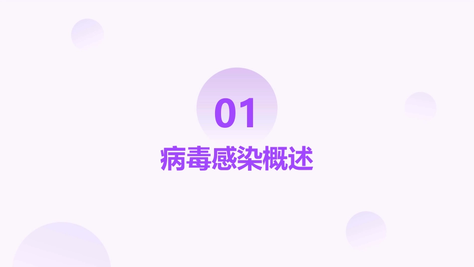 传染病护理学之病毒感染与预防控制护理课件_第3页