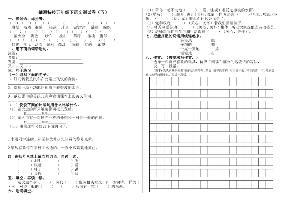 肇源特校六年级上语文测试卷1_第1页