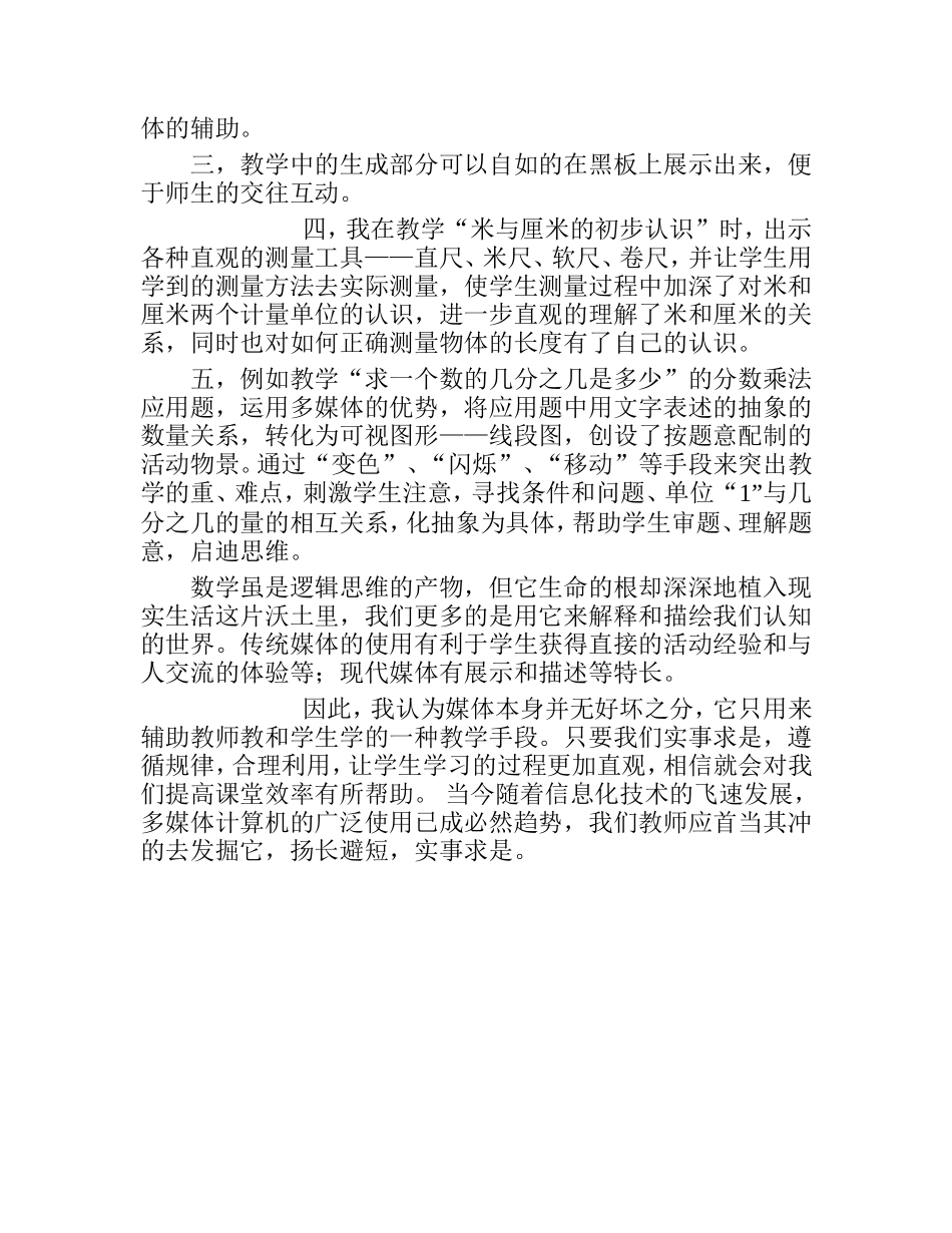 浅谈媒体在教学中的选择与应用_第2页