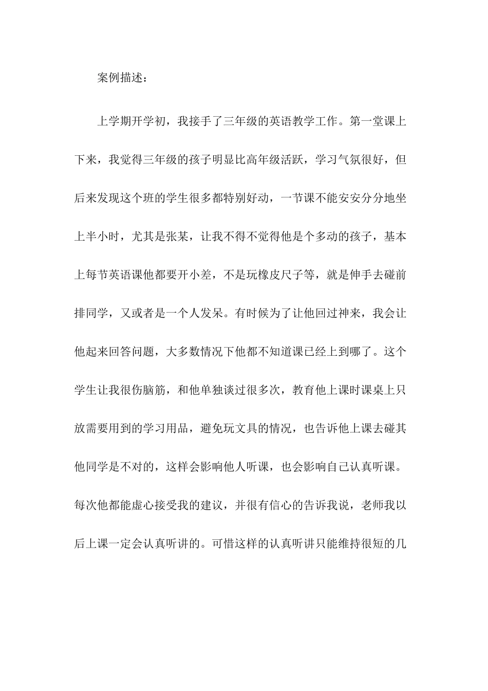 转化学困生案例_第2页