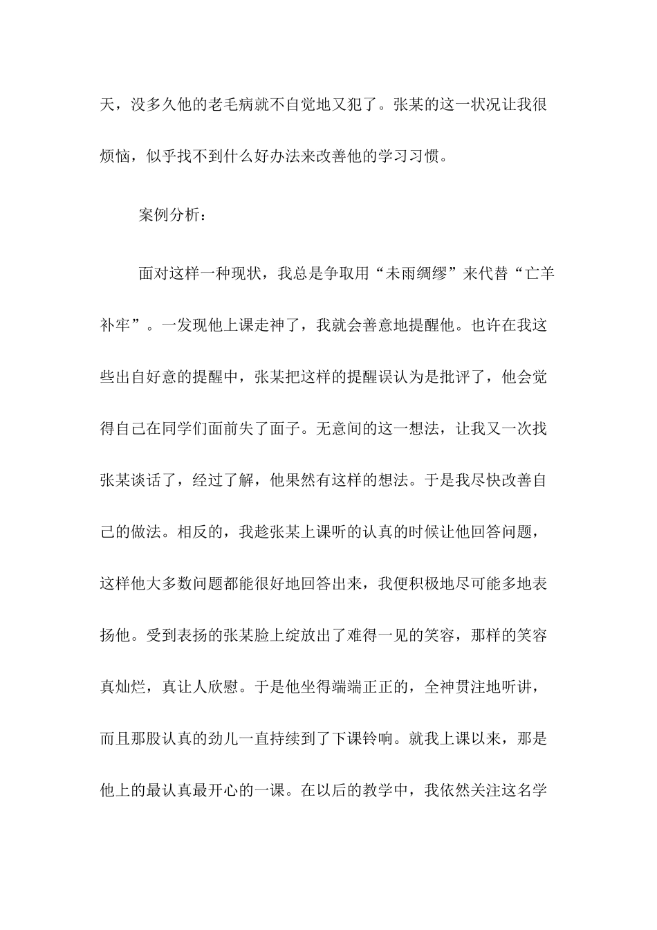 转化学困生案例_第3页