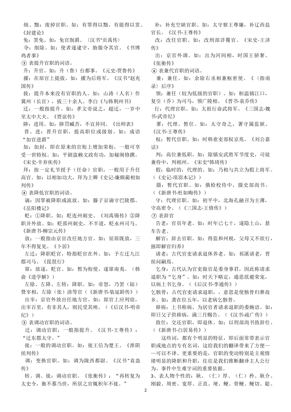 人物传记常用高频词语_第2页