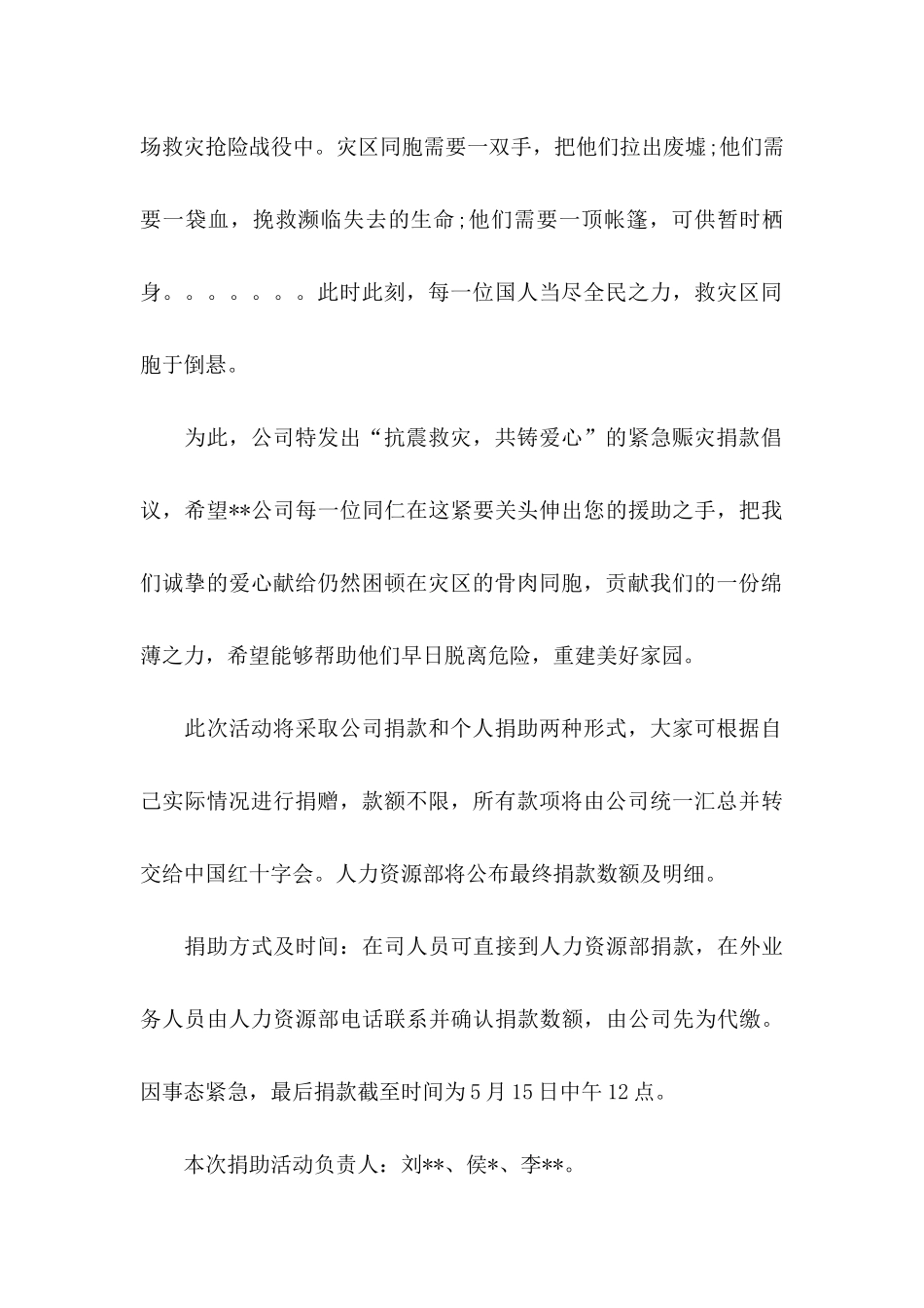 企业爱心捐款倡议书_第2页