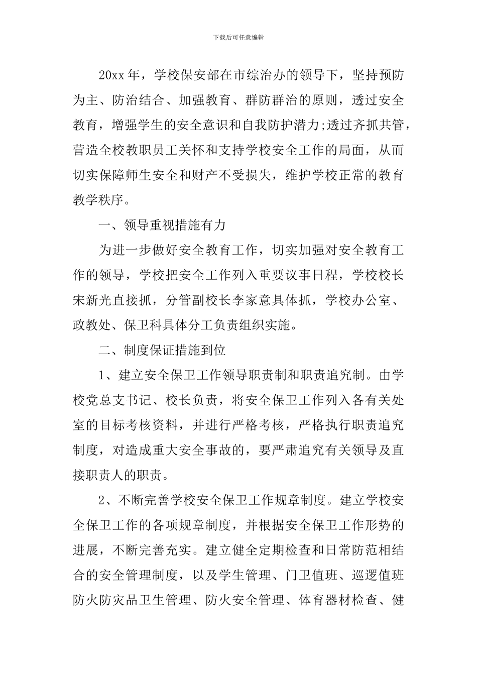 学校门卫工作总结精选范文_第3页