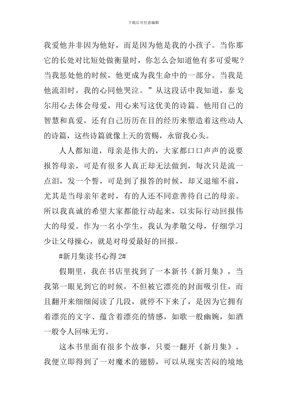 小学生读泰戈尔新月集心得范文_第2页