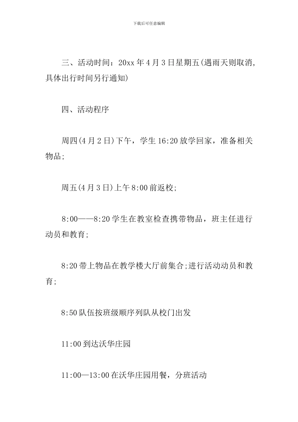 春游计划活动方案_第2页