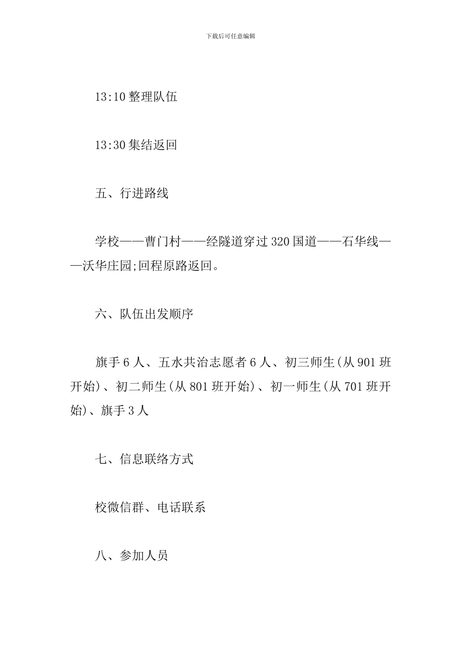 春游计划活动方案_第3页