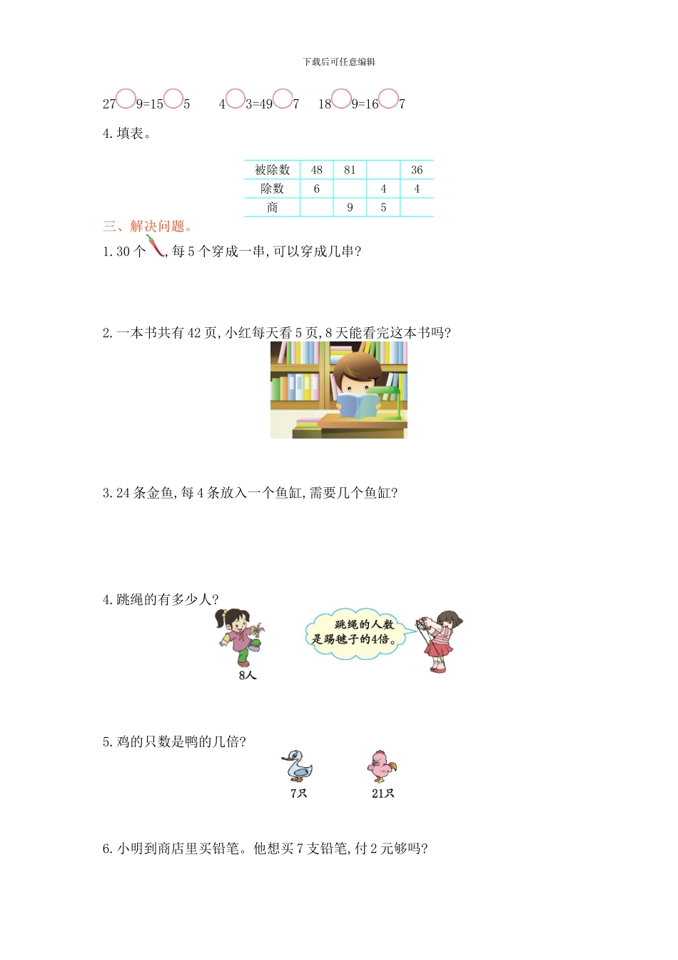 西师大版二年级数学上册第六单元测试卷及答案_第2页