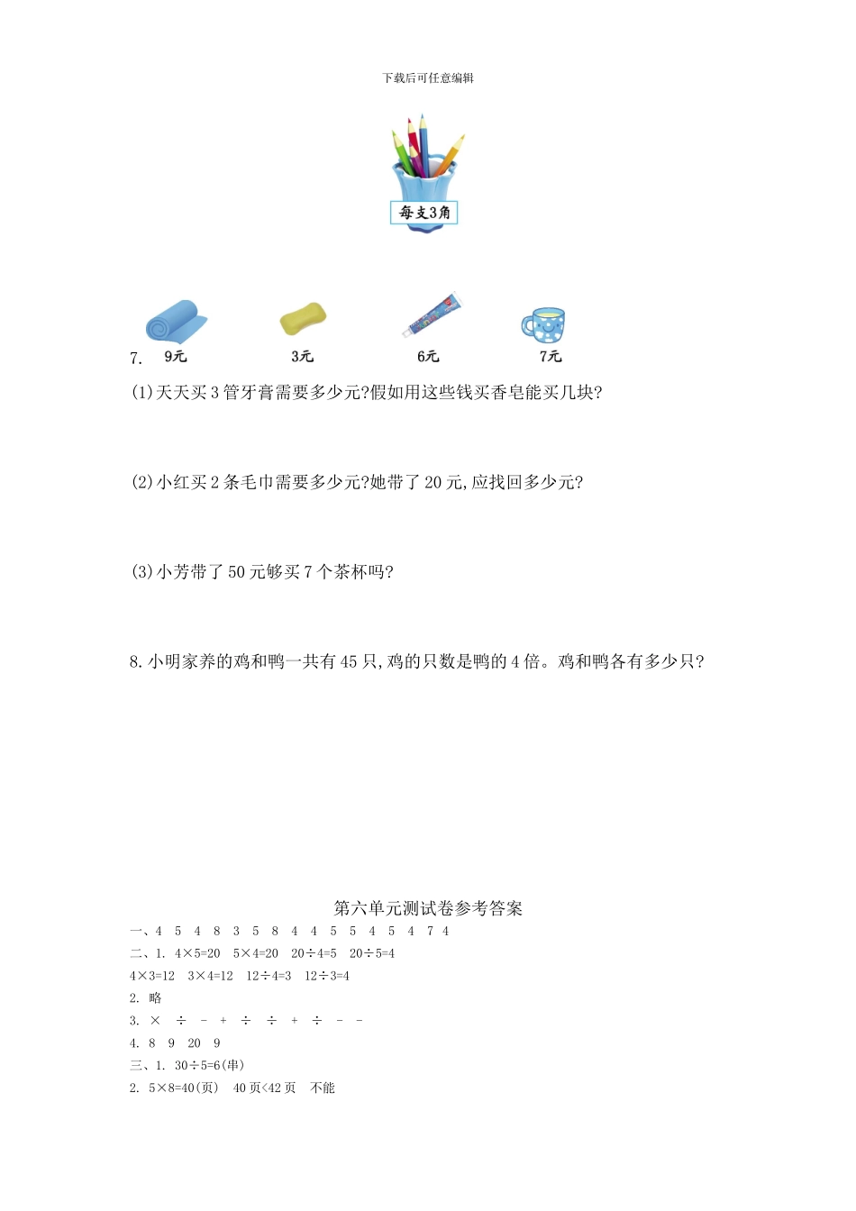 西师大版二年级数学上册第六单元测试卷及答案_第3页