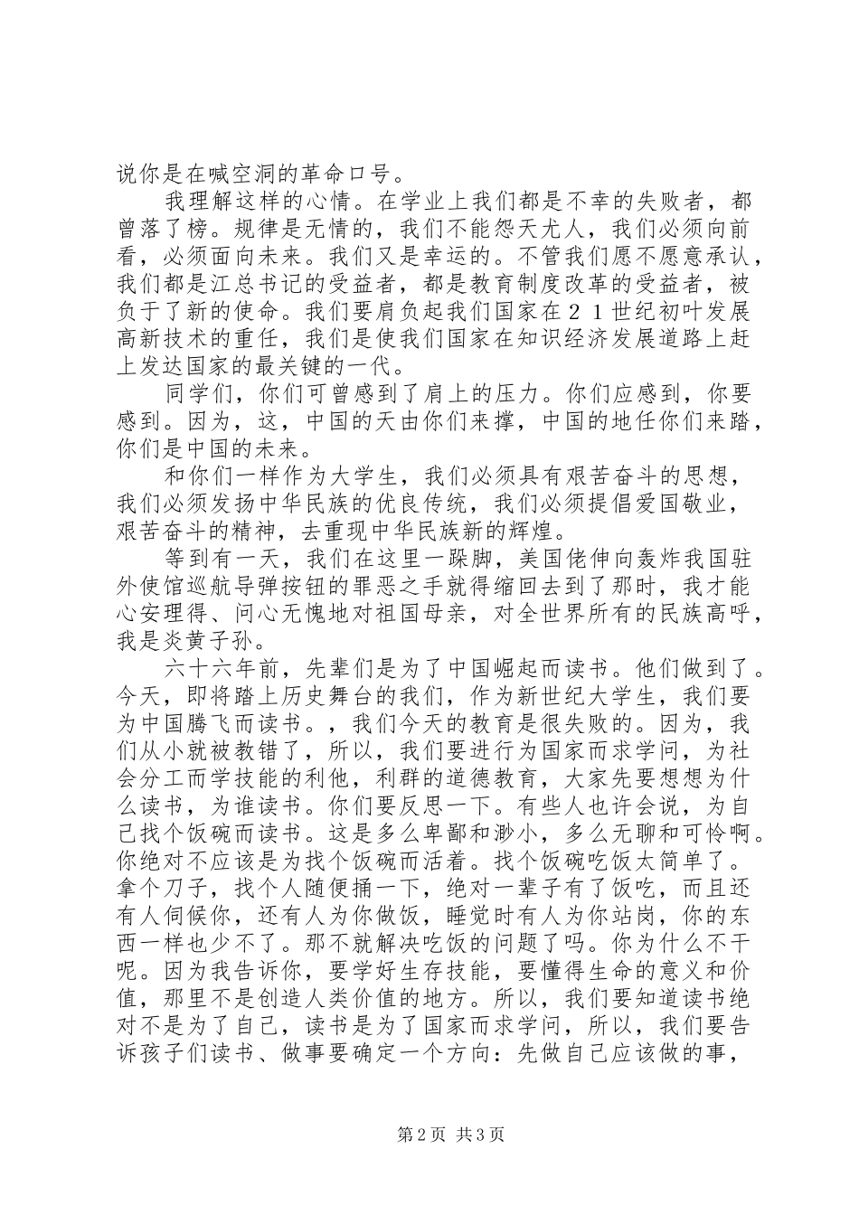 12.9爱国主义讲演范文_第2页