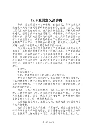 12.9爱国主义讲演范文