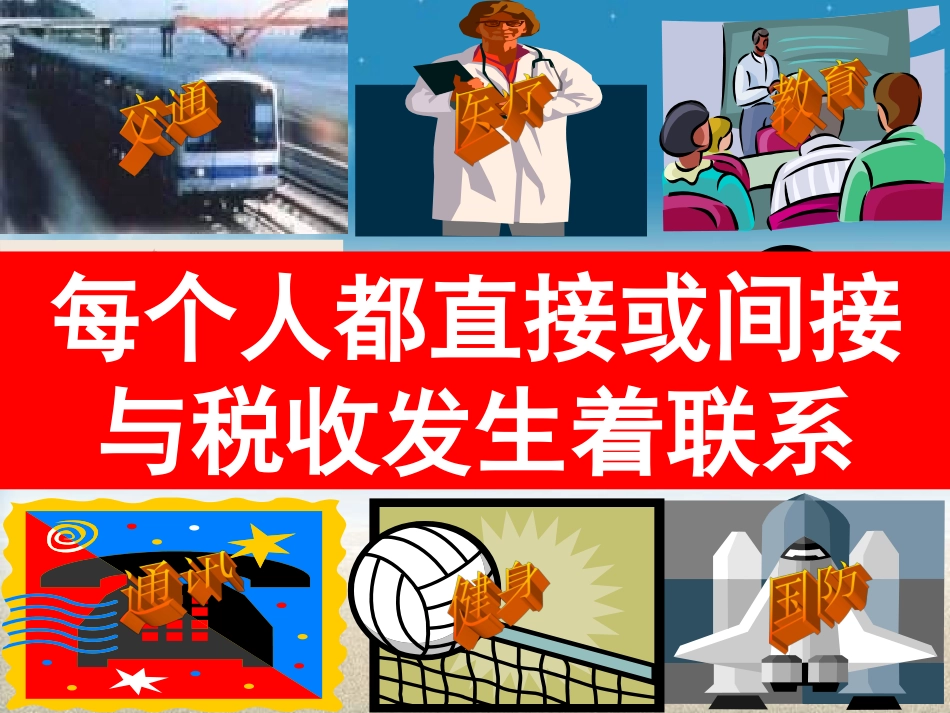 高一政治征税和纳税_第2页