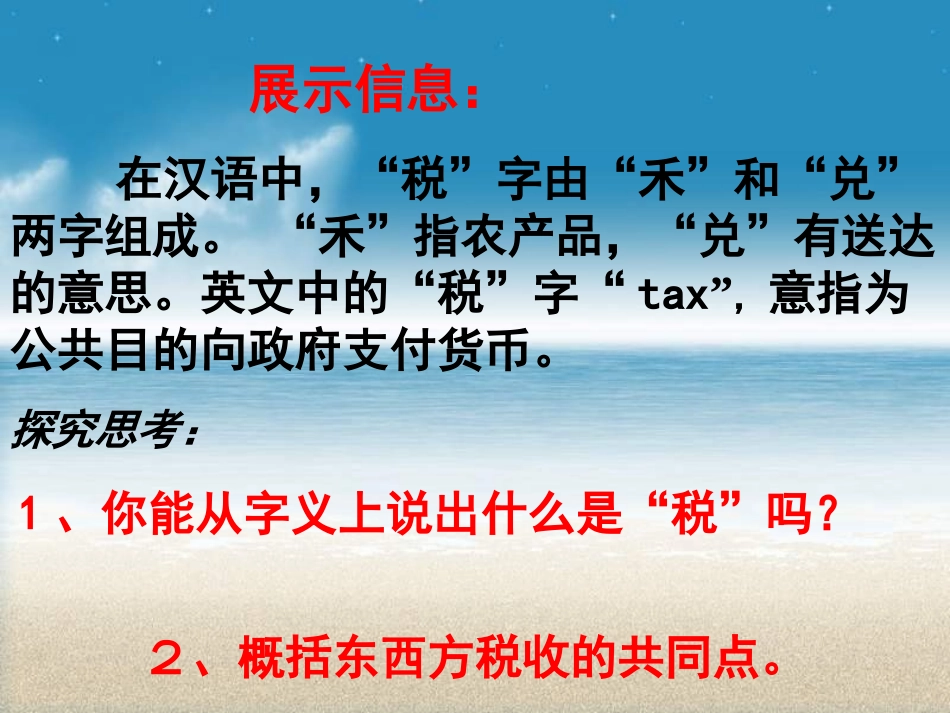 高一政治征税和纳税_第3页