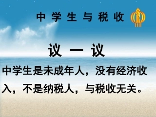 高一政治征税和纳税