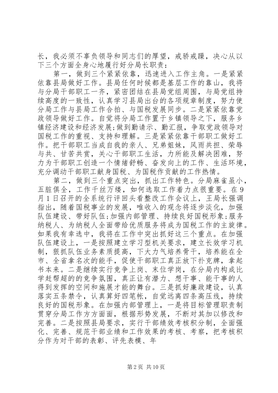 关于任职演讲五篇_第2页