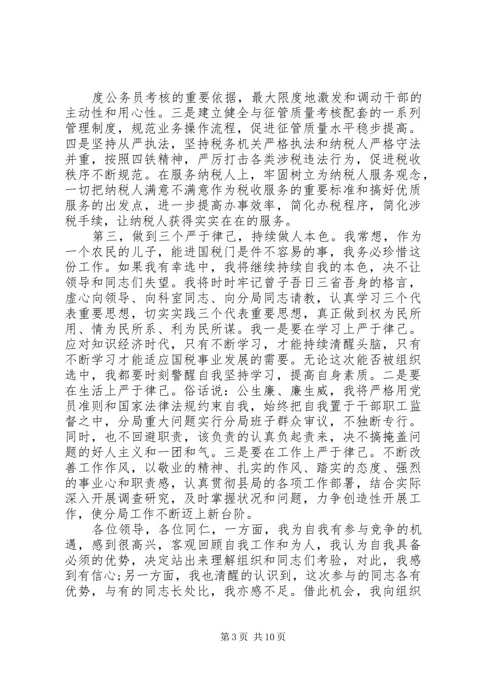 关于任职演讲五篇_第3页