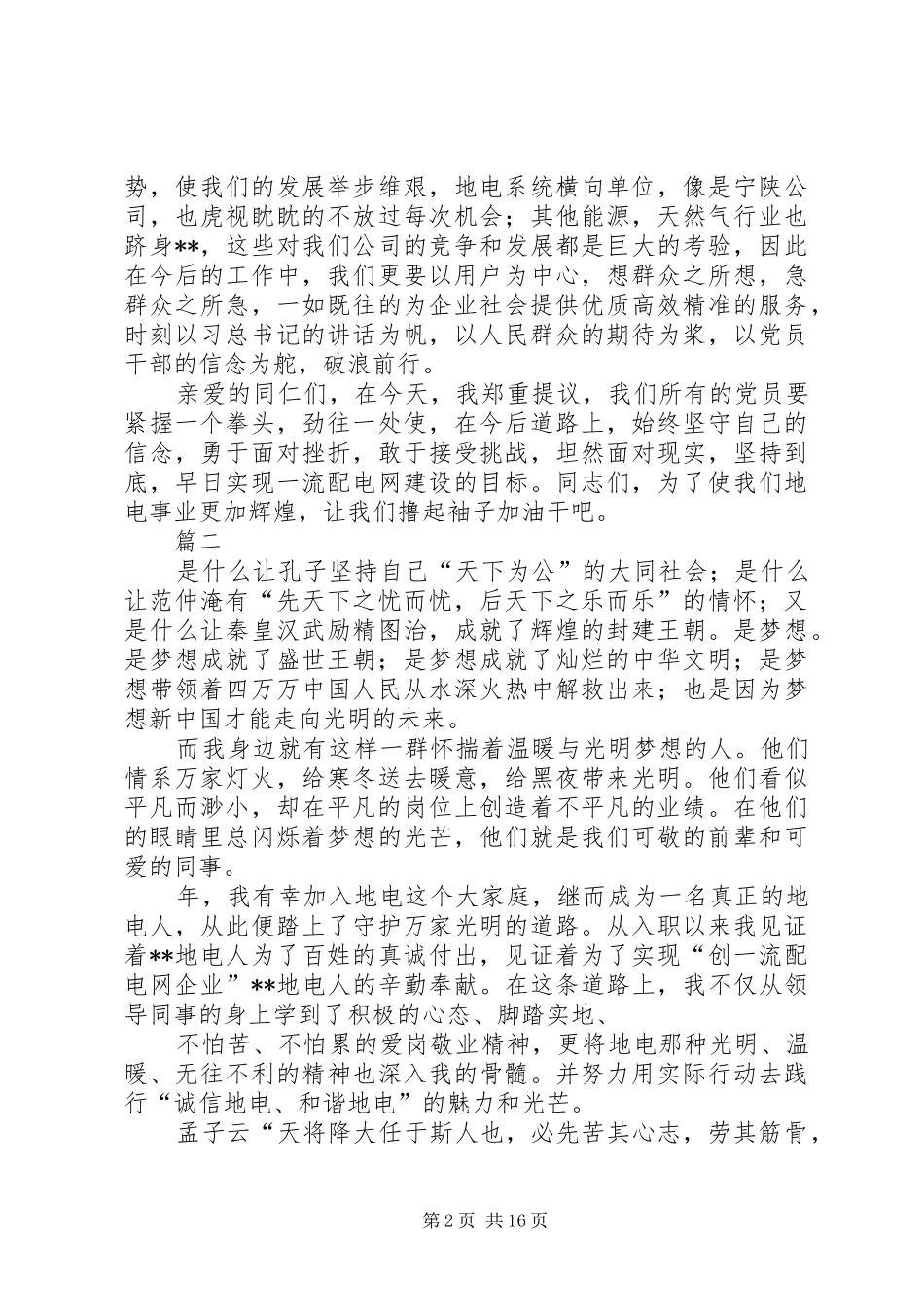 关于电力企业五四青年节的演讲大全_第2页