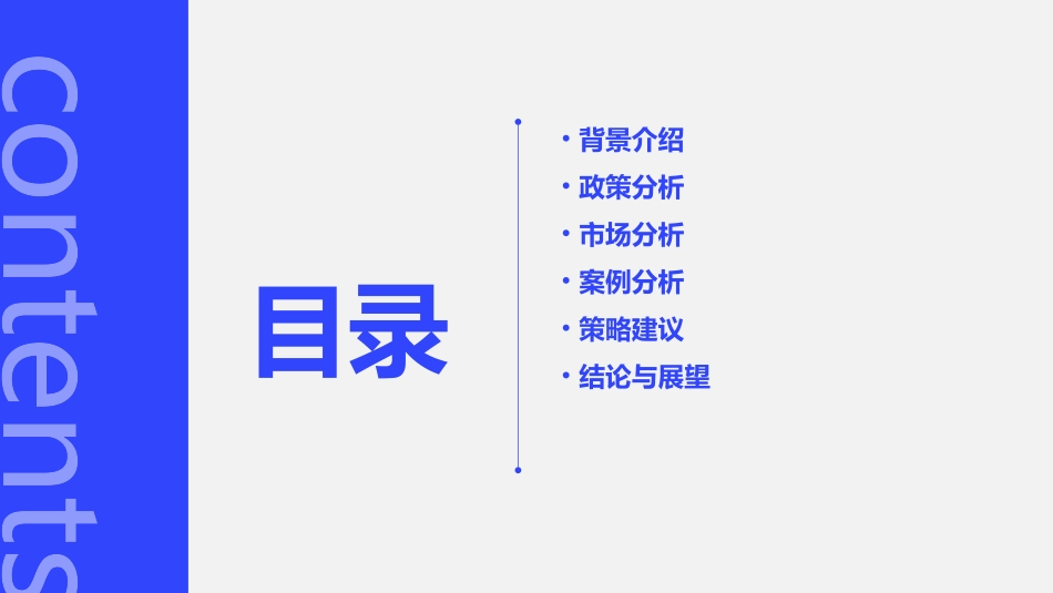 家央企退出房地产课件_第2页