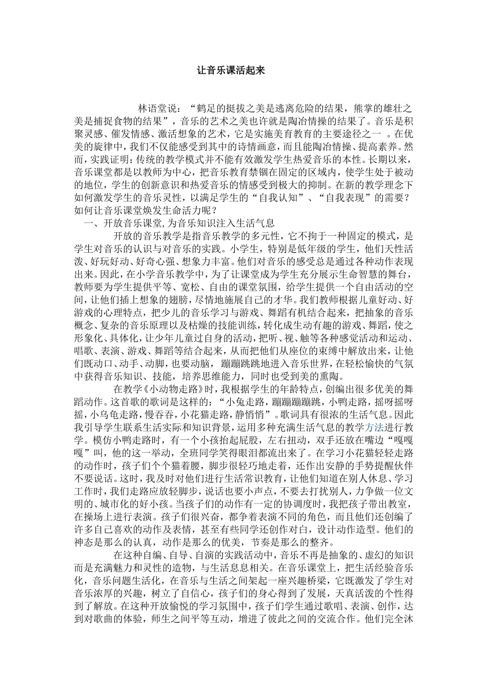 让音乐课活起来 (2)_第1页