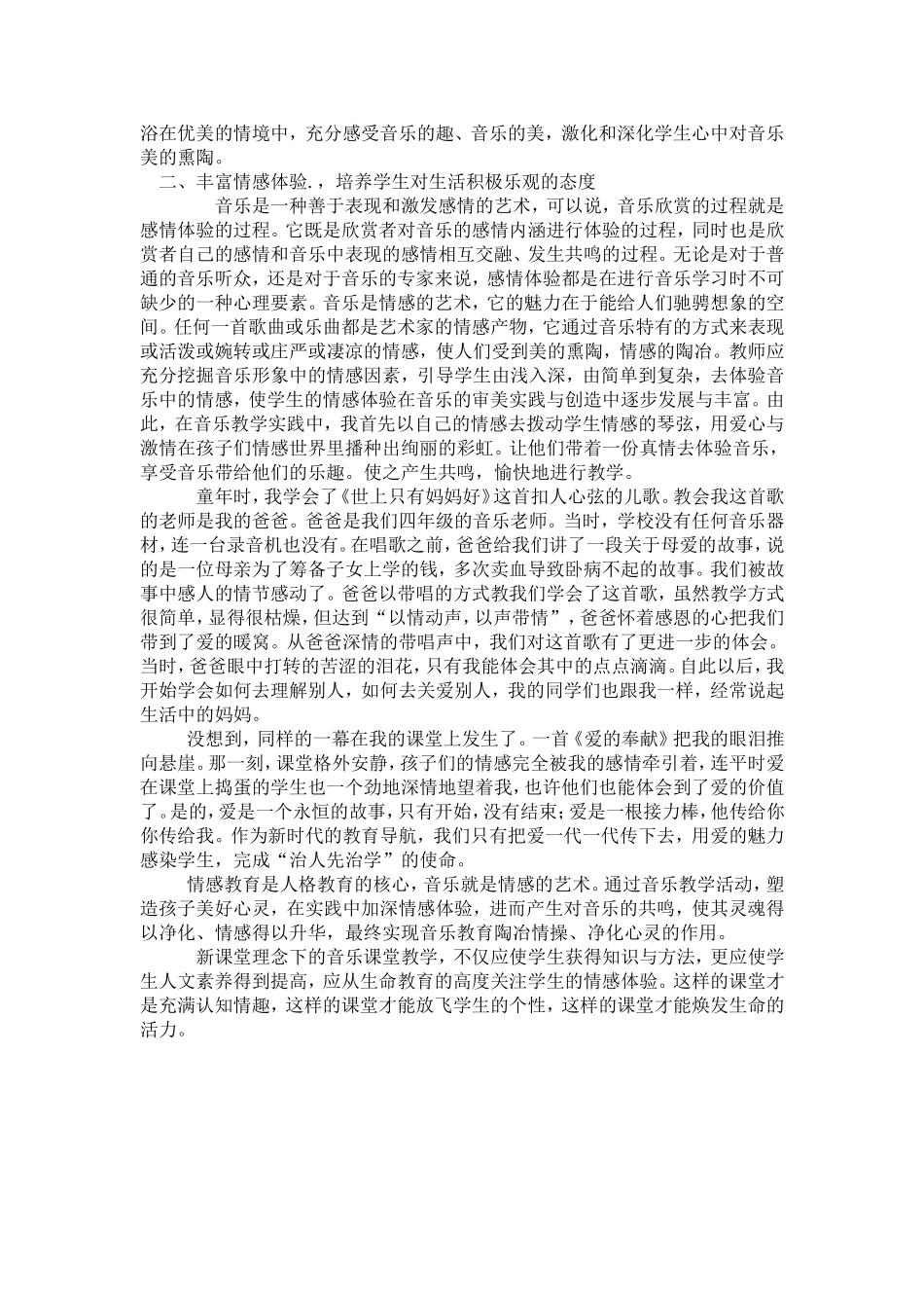 让音乐课活起来 (2)_第2页