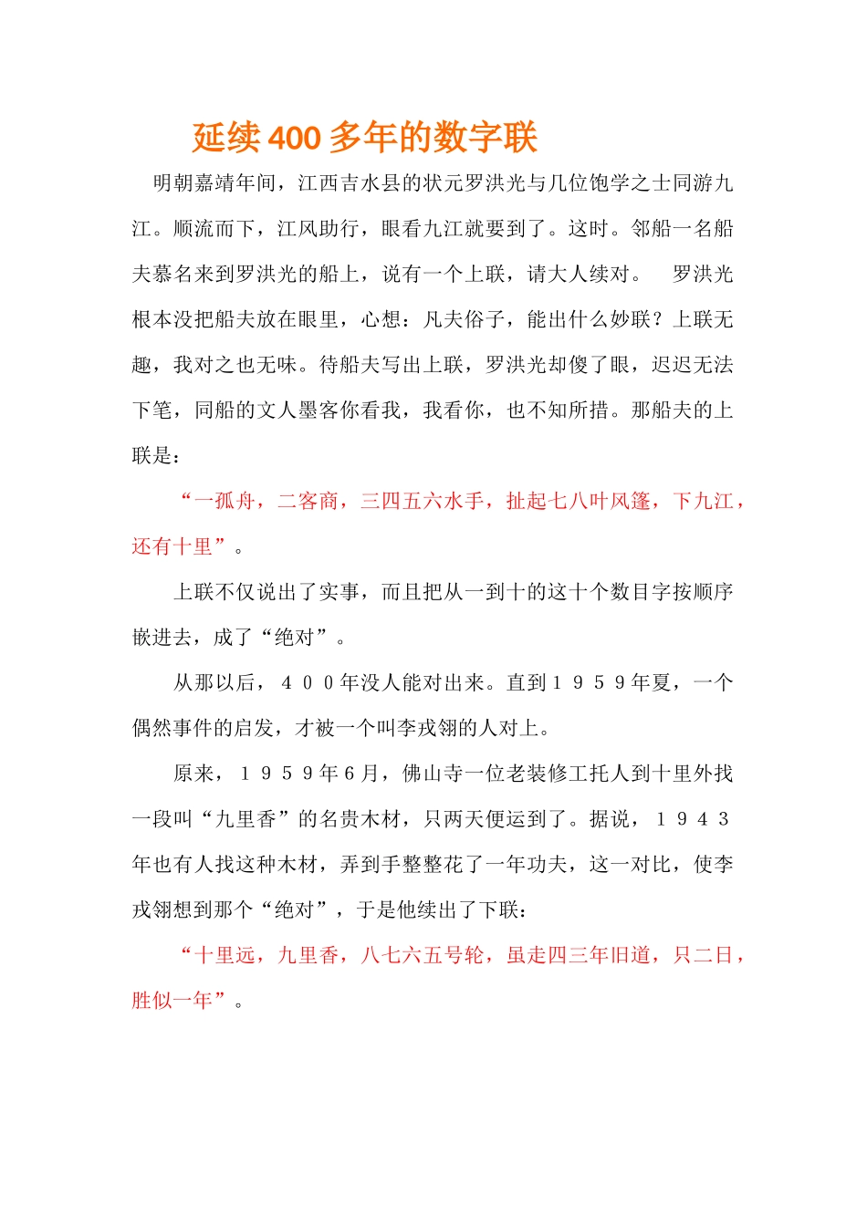 延续400多年的数字联_第1页