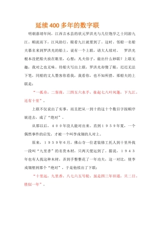 延续400多年的数字联