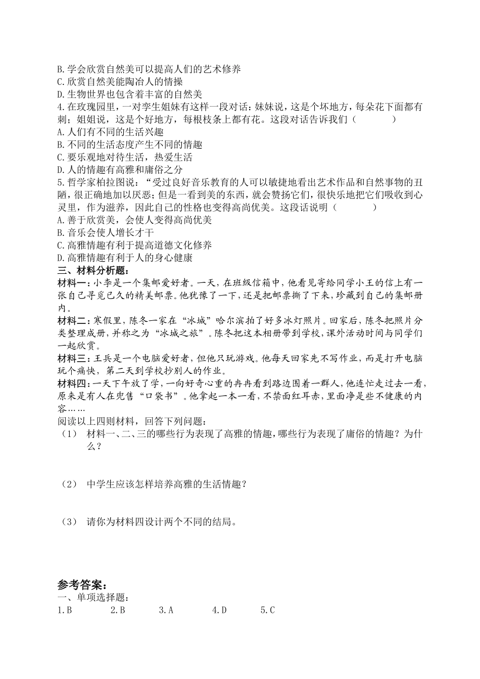 《追寻高雅生活情趣》测评练习_第2页