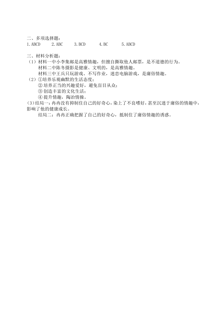 《追寻高雅生活情趣》测评练习_第3页