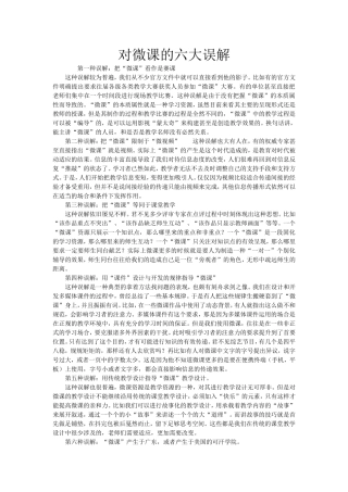 对微课的六大误解