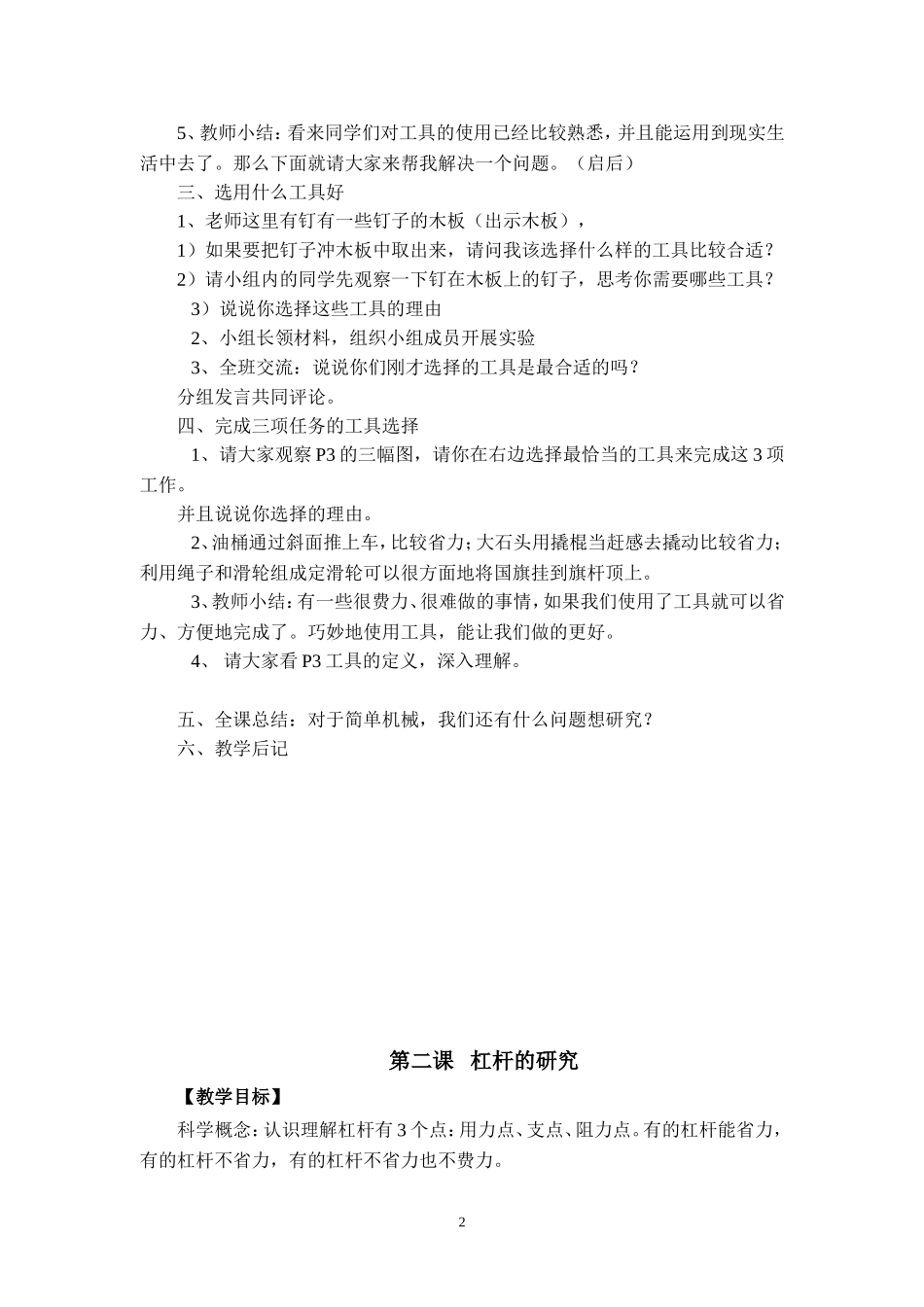 教科版小学六年级上册科学教案_第2页