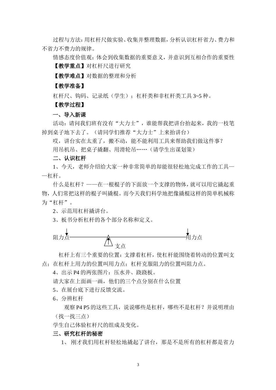 教科版小学六年级上册科学教案_第3页