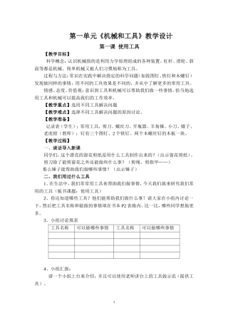 教科版小学六年级上册科学教案
