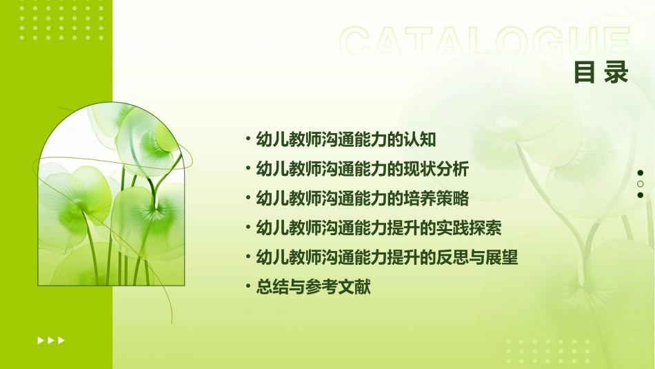 幼儿教师沟通能力的提升课件_第2页
