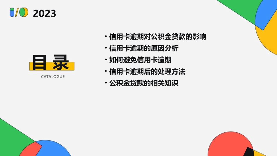 信用卡逾期超6次不能公积金贷款课件_第2页