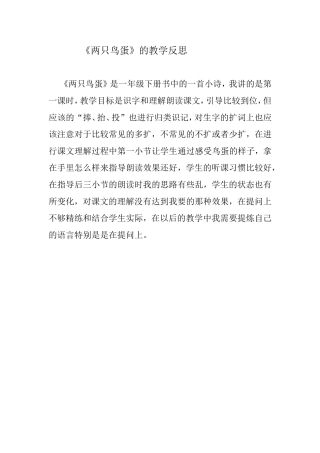 两只鸟蛋反思 (3)