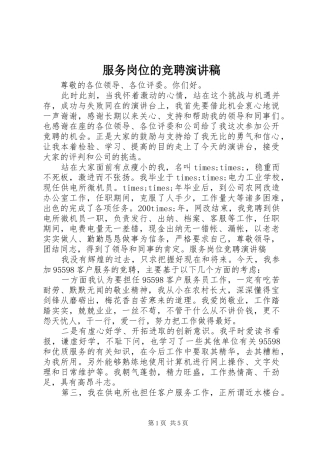 服务岗位的竞聘演讲范文