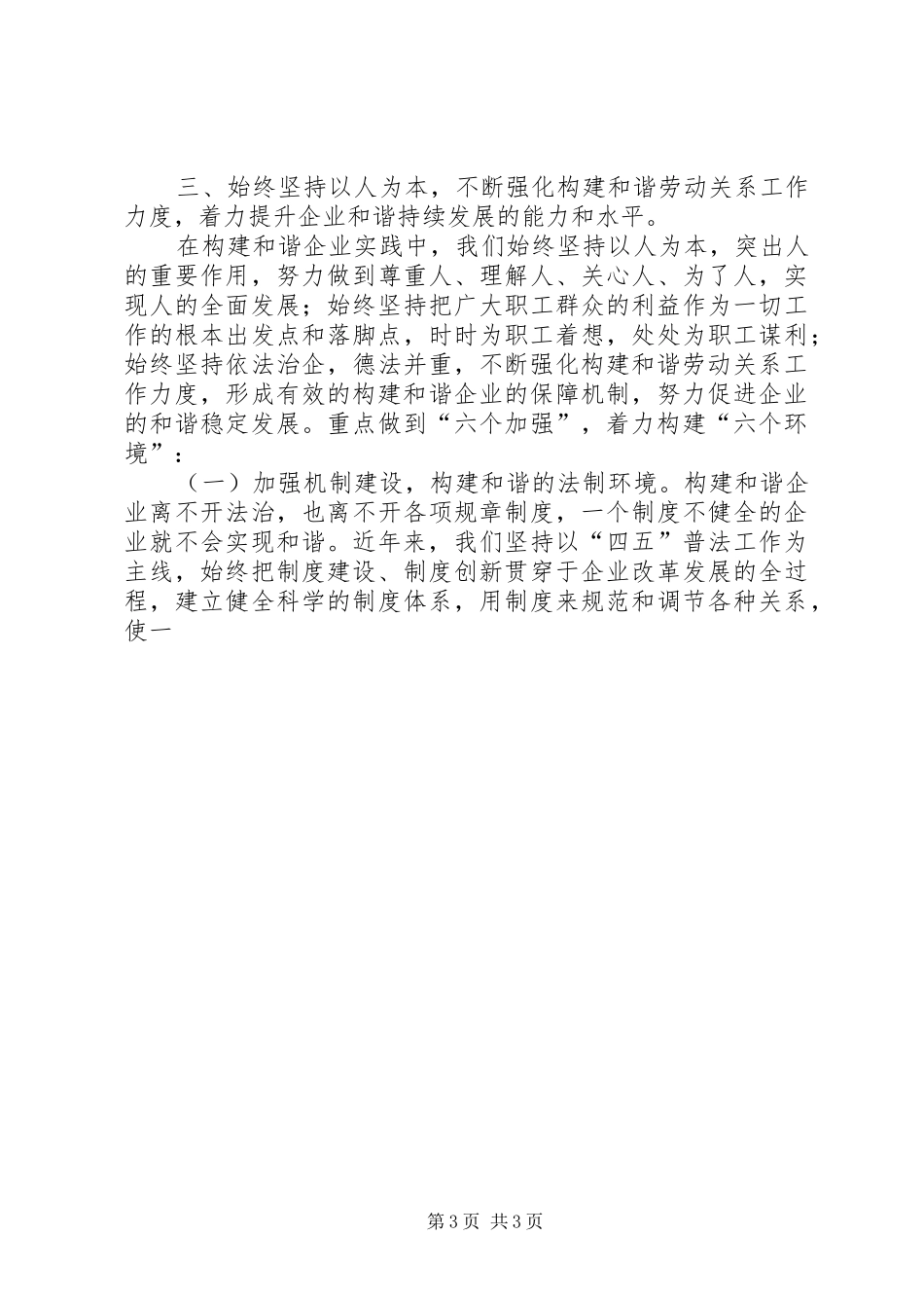 构建和谐企业演讲稿范文始终坚持以人为本着力构建和谐企业 (2)_第3页
