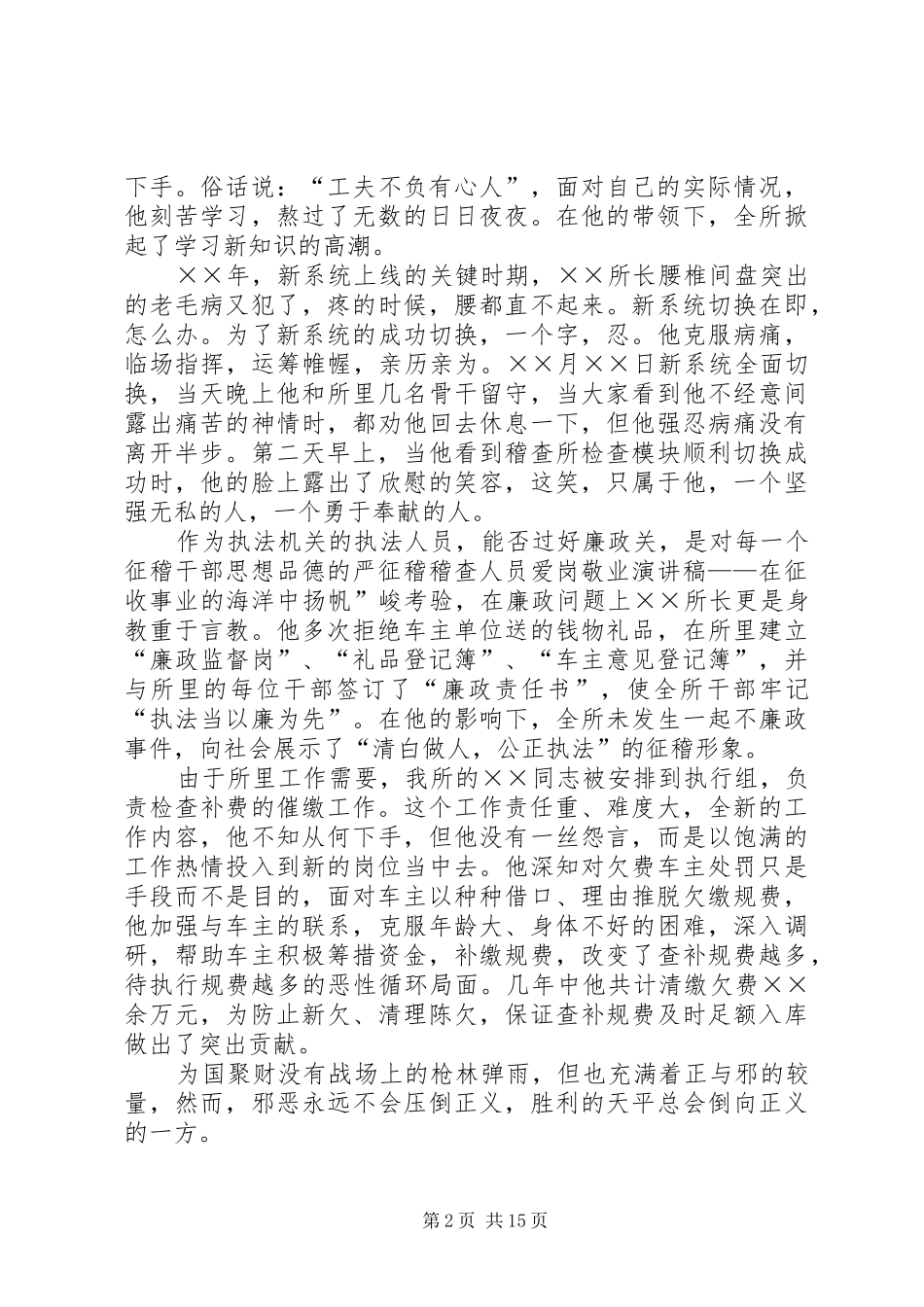 交通人员演讲稿范文_第2页