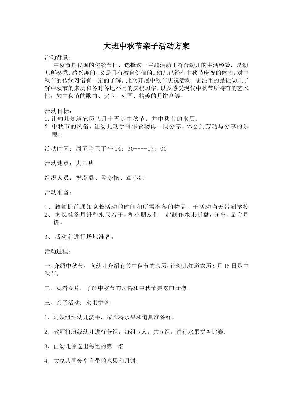 大班中秋活动方案_第1页