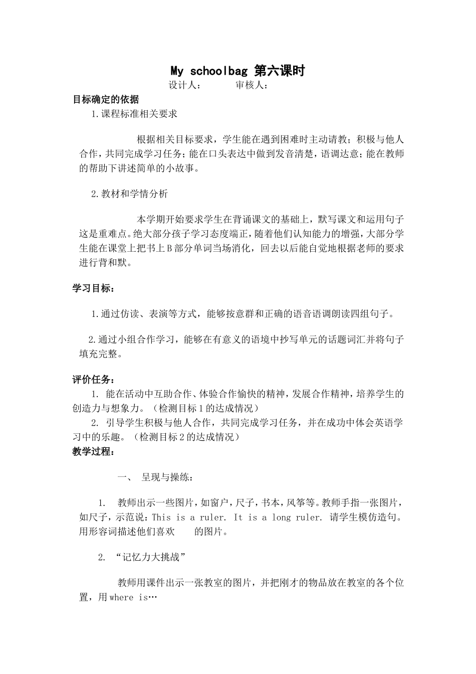 人教版四英第二单元Myschoolbag第六课时教案_第1页