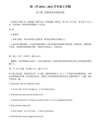 黑龙江省哈三中2015届高三上学期第二次测试英语试题及答案