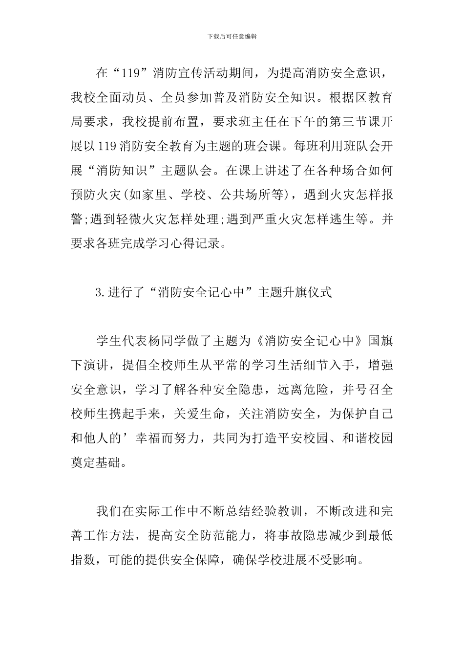 关于11.9消防宣传日活动总结报告_第2页