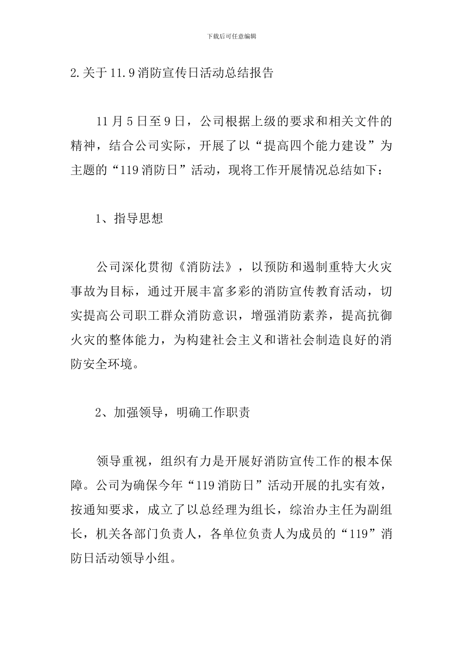 关于11.9消防宣传日活动总结报告_第3页