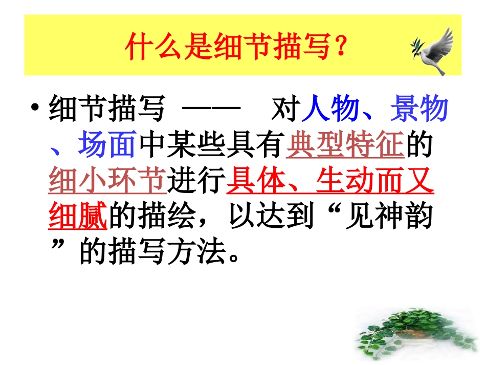 记叙文细节描写_第2页