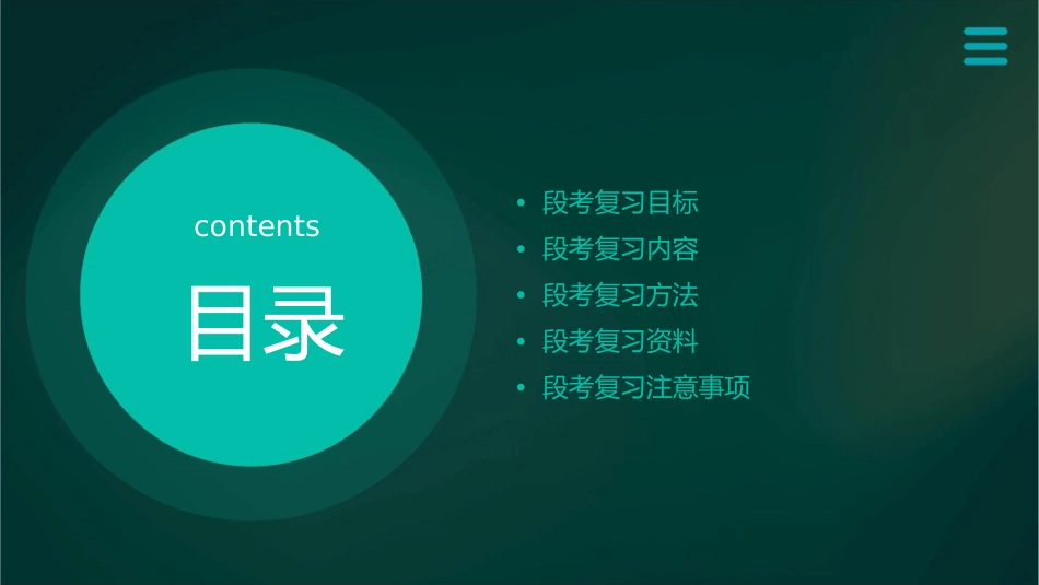 人教版必修五段考复习课件1_第2页