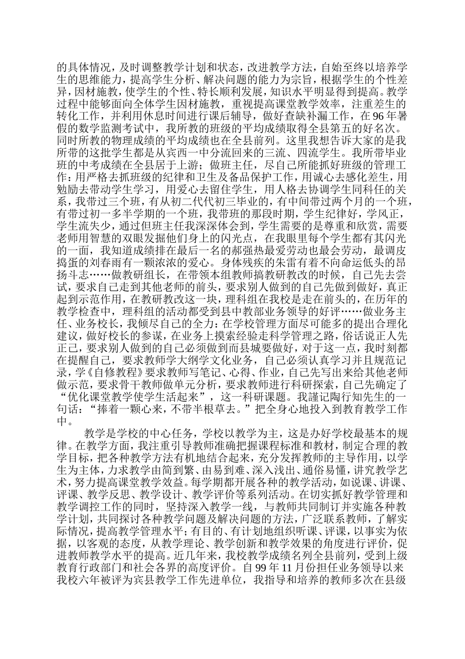 我奉献着我快乐我耕耘着我收获着(宾西二中杨显英)_第2页