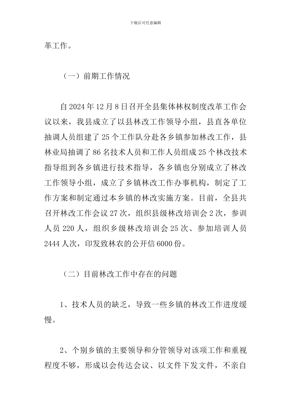 局长在林改动员会讲话_第2页