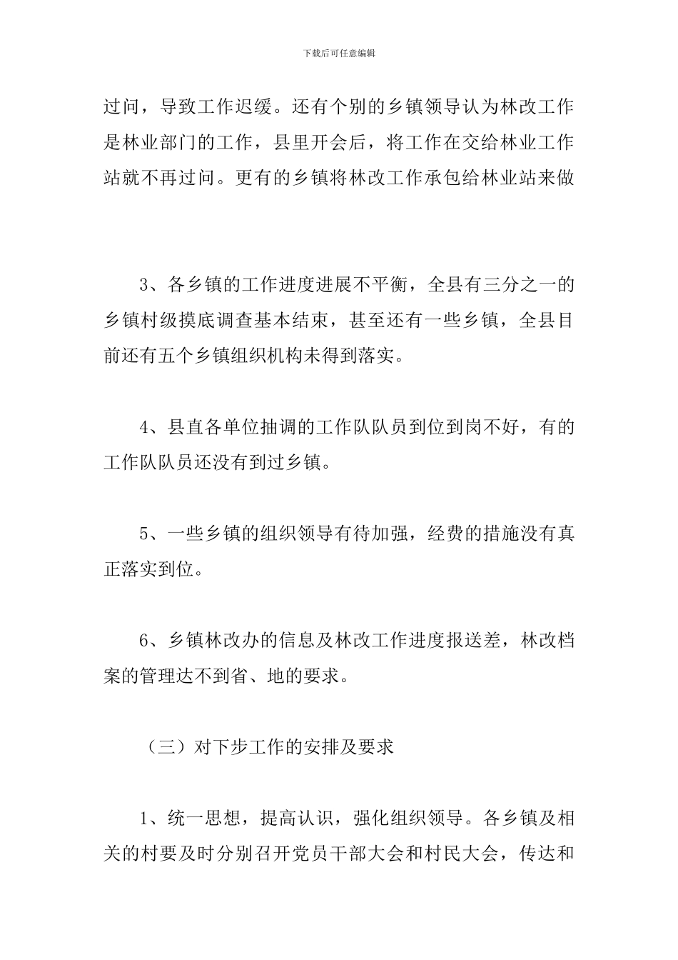 局长在林改动员会讲话_第3页