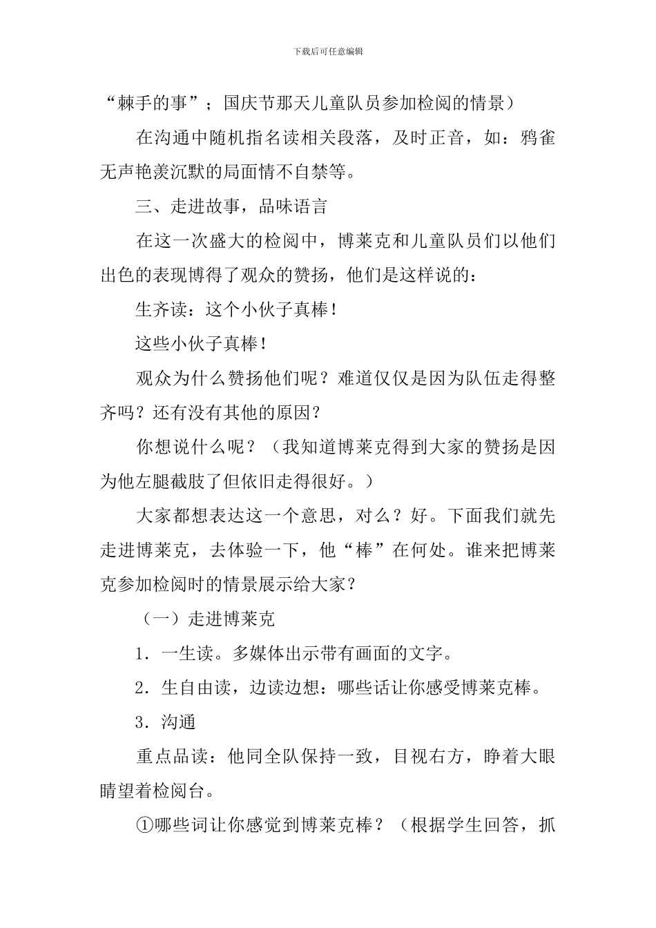 小学三年语文《检阅》教案_第2页
